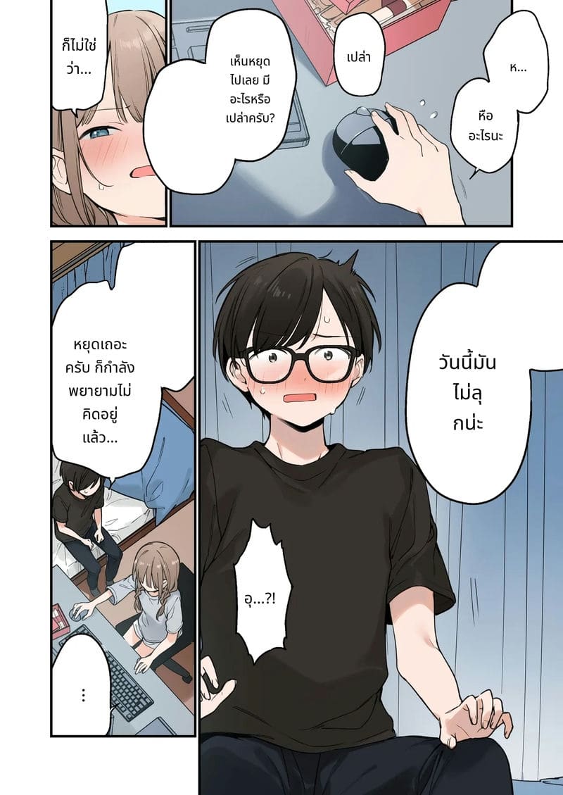 แฟนสาวเกมเมอร์สายเสียวตอนที่ 2